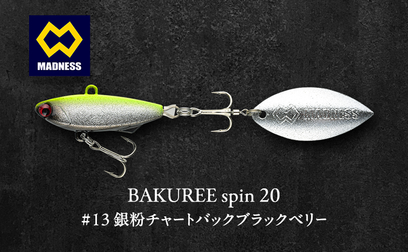 BAKUREE spin 20 #13 銀粉チャートバックブラックベリー