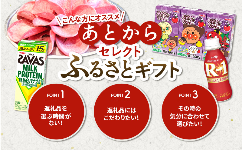 京田辺市 あとからセレクトふるさとギフト