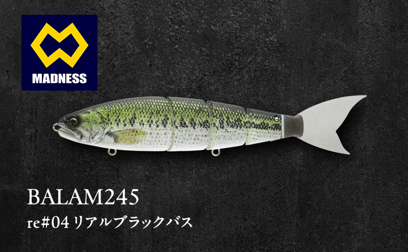 BALAM245 re#04 リアルブラックバス〈マドネス、ビックベイト、スイムベイト、ジャイアントベイト、釣り、バス釣り、ルアー、釣り具、スポーツ〉 雑貨 日用品