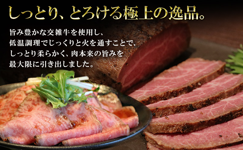 【6か月定期便】国産牛ローストビーフ　250g×2 | 牛肉 国産牛 オードブル 冷凍 惣菜 おかず 京都