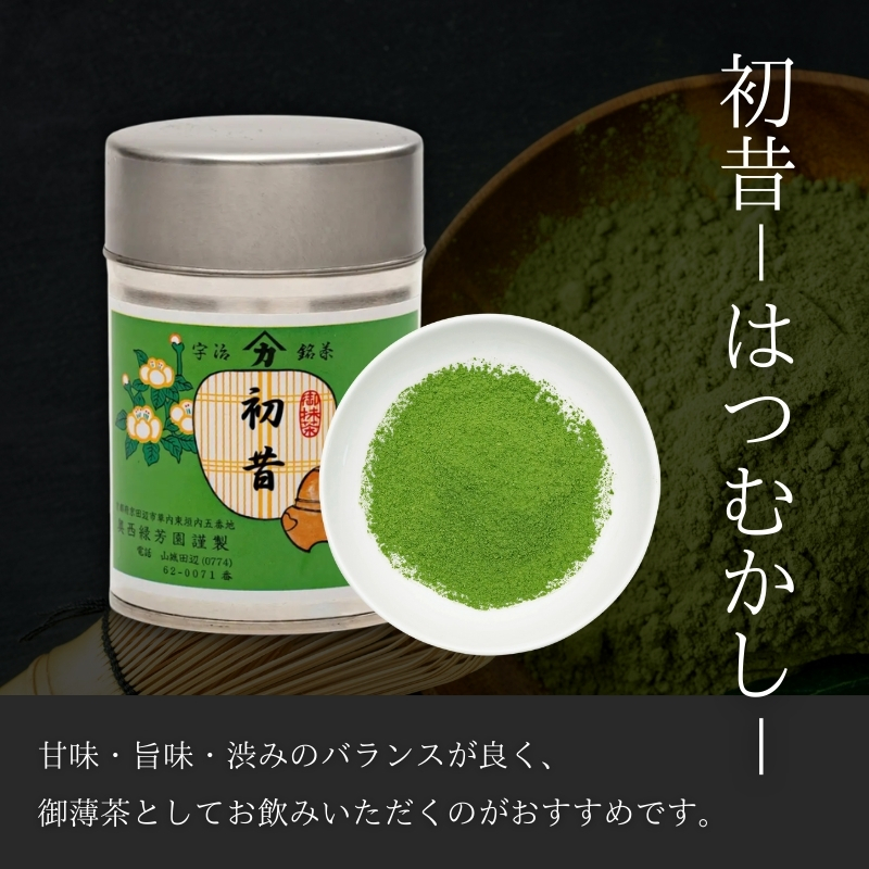 【宇治抹茶】初昔 100g缶入り 3ヶ月定期便 飲料類 お茶