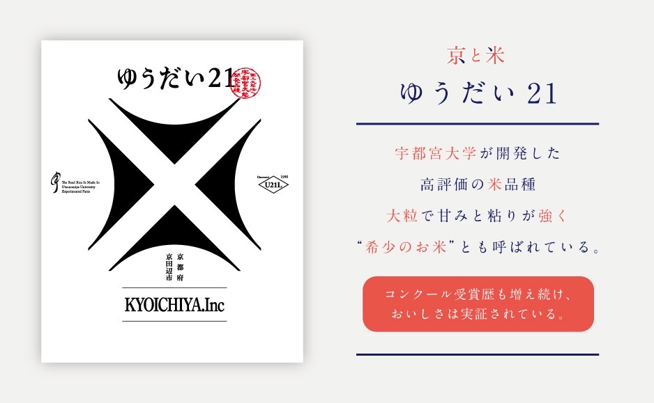 京都府京田辺市産 京と米 ゆうだい21 8kg (2kg×4袋) R7年度産 お米 米 こめ コメ 精米 白米 ごはん ご飯 弁当 おにぎり 真空 長期保存 防災 京田辺市 京都府 kt2026