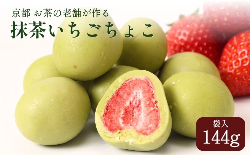 抹茶いちごちょこ 144g いちごスイーツ チョコレート お菓子 個包装 京都府 京田辺市