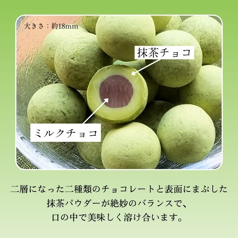 抹茶ぼーるちょこ 200g 抹茶スイーツ お菓子 個包装 宇治抹茶 チョコレート 京都府 京田辺市