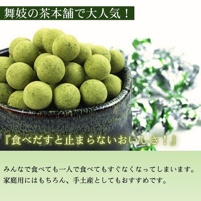 抹茶ぼーるちょこ 200g 抹茶スイーツ お菓子 個包装 宇治抹茶 チョコレート 京都府 京田辺市