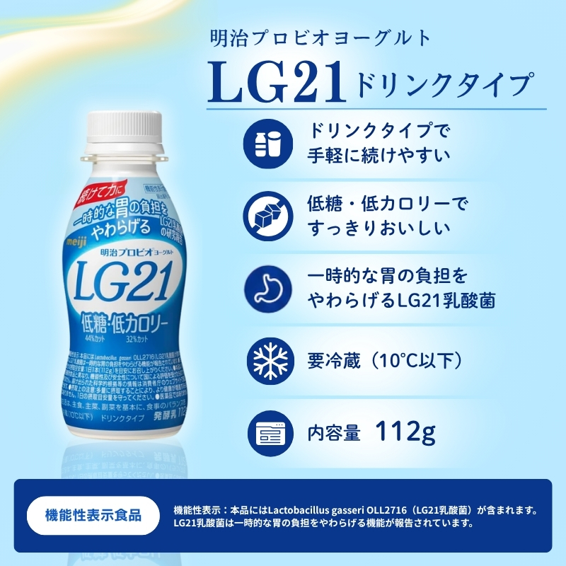 【12か月定期便】明治プロビオヨーグルト LG21 ドリンクタイプ 低糖・低カロリー 24本 低糖 低カロリー 乳酸菌 機能性表示食品 ドリンクヨーグルト 飲み物 飲料 健康食品 健康 ヨーグルト飲料 乳酸菌飲料 冷蔵 京都