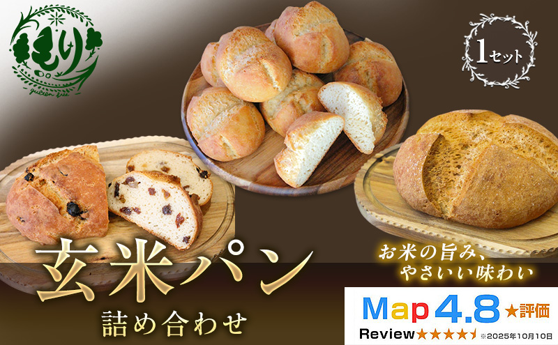【ふるさと納税限定】玄米パン3種セット　玄米カンパーニュ（1個） 玄米パン（4個） 玄米パンフルーツ（1本）　 1セット 玄米パン カンパーニュ  グルテンフリー 国産米 小麦不使用 アレルギー対応 京都府 京田辺市