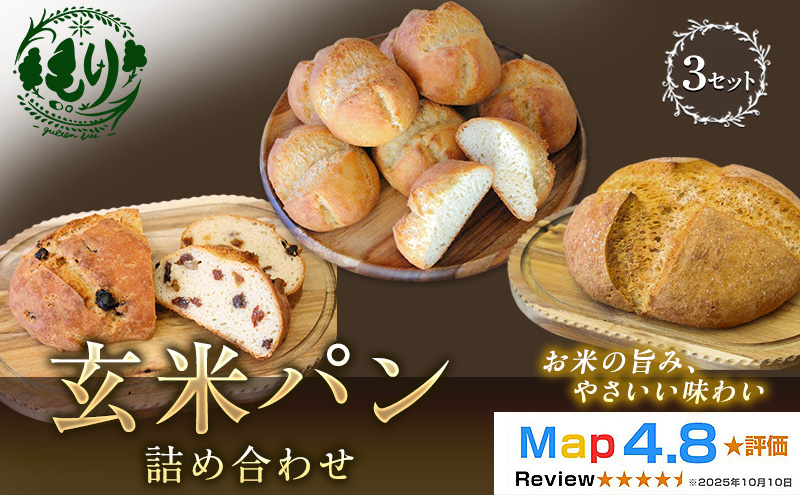 【ふるさと納税限定】玄米パン3種セット　玄米カンパーニュ（1個） 玄米パン（4個） 玄米パンフルーツ（1本）　 1セット 玄米パン カンパーニュ  グルテンフリー 国産米 小麦不使用 アレルギー対応 京都府 京田辺市
