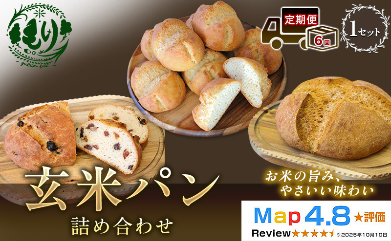 【定期便12ヶ月】【ふるさと納税限定】玄米パン3種セット　玄米カンパーニュ（1個） 玄米パン（4個） 玄米パンフルーツ（1本）　 1セット 玄米パン カンパーニュ  グルテンフリー 国産米 小麦不使用 アレルギー対応 京都府 京田辺市