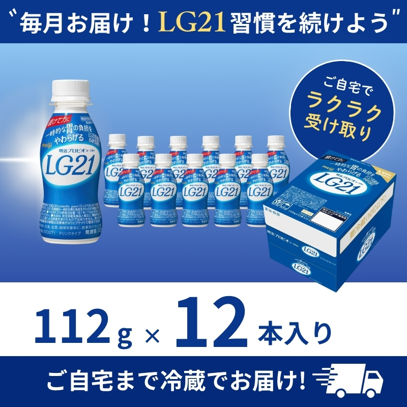 明治 プロビオヨーグルト LG21 ドリンクタイプ 12本 乳酸菌 機能性表示食品 飲むヨーグルト 飲み物 飲料 健康食品 健康 ヨーグルト飲料 乳酸菌飲料 冷蔵 京都