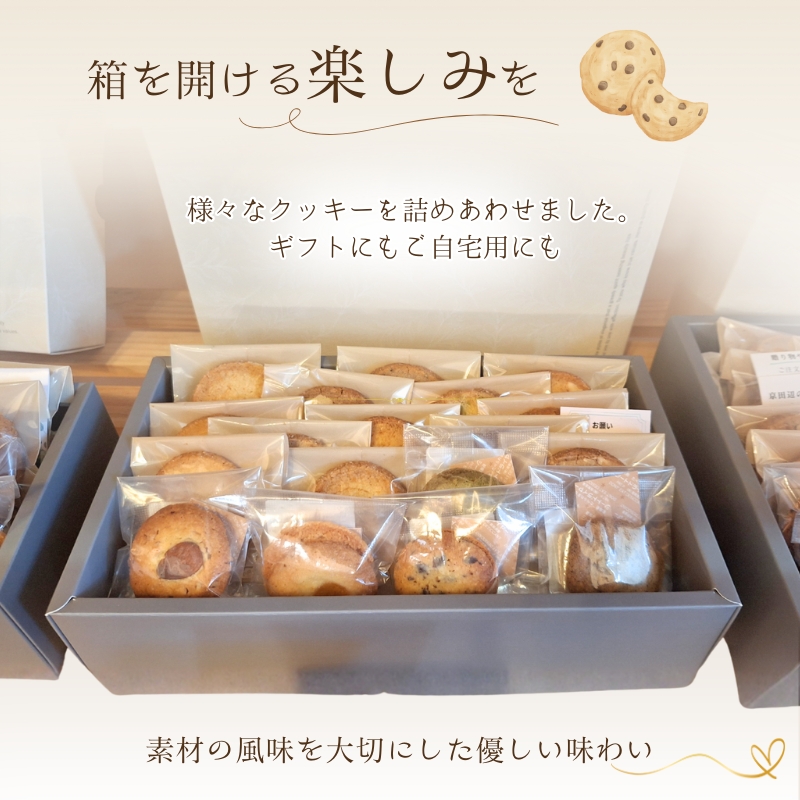 クッキー詰め合わせ　ギフトボックス  焼菓子 ギフト お菓子 クッキー 京都府 京田辺市