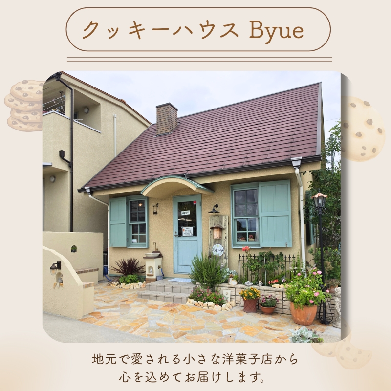 クッキー詰め合わせ　ギフトボックス  焼菓子 ギフト お菓子 クッキー 京都府 京田辺市