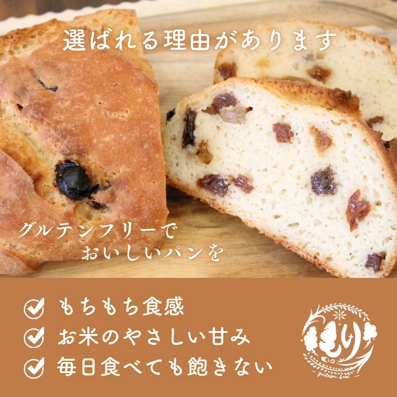 【定期便2ヶ月】【ふるさと納税限定】玄米パン3種セット　玄米カンパーニュ（1個） 玄米パン（4個） 玄米パンフルーツ（1本）　 1セット 玄米パン カンパーニュ  グルテンフリー 国産米 アレルギー対応