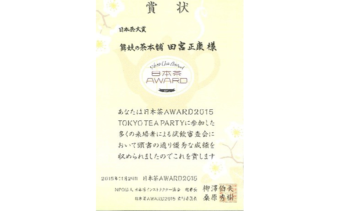 京の名匠 山下壽一作 最高級玉露 匠8g×16個入