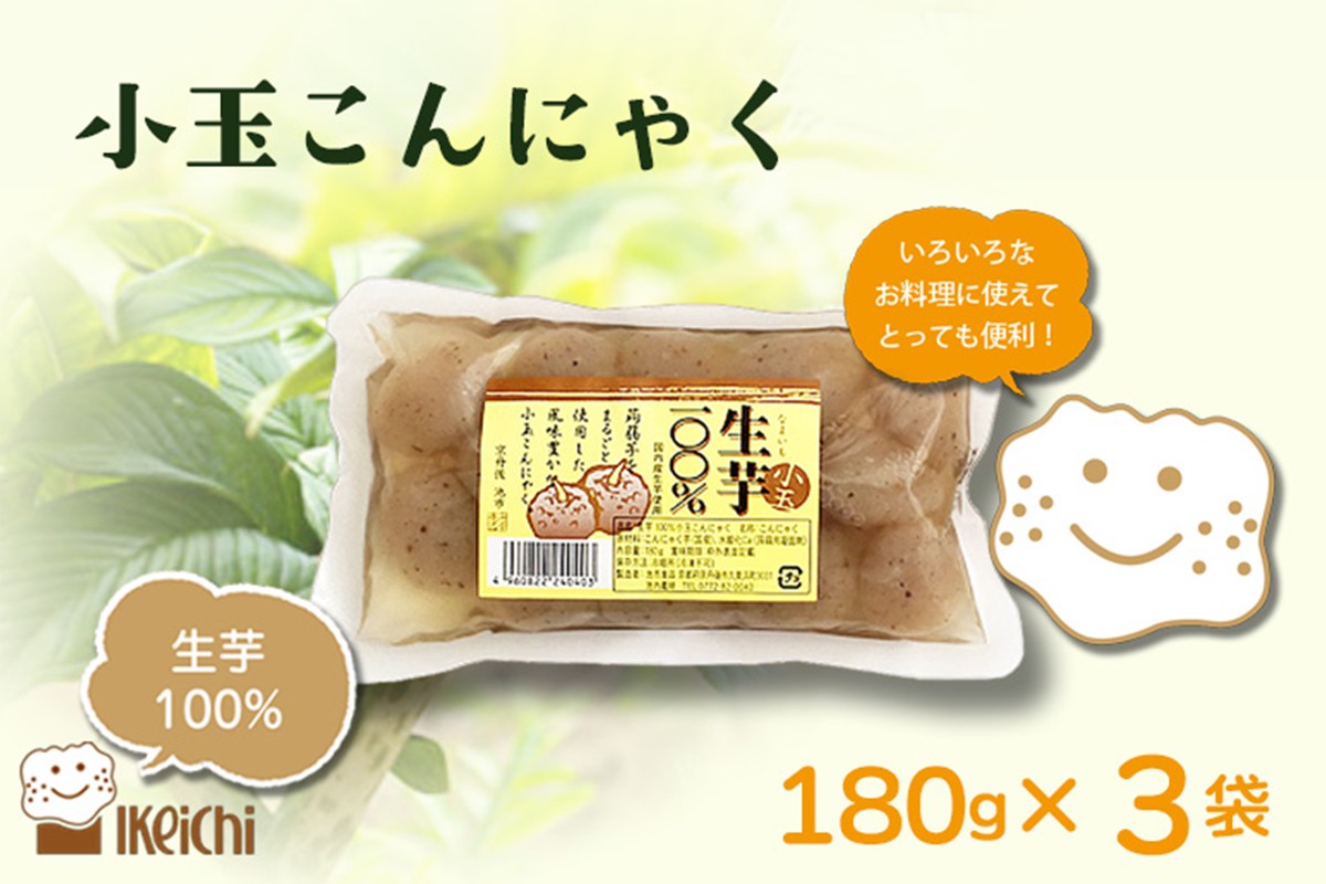 生芋小玉こんにゃく 180g×3袋