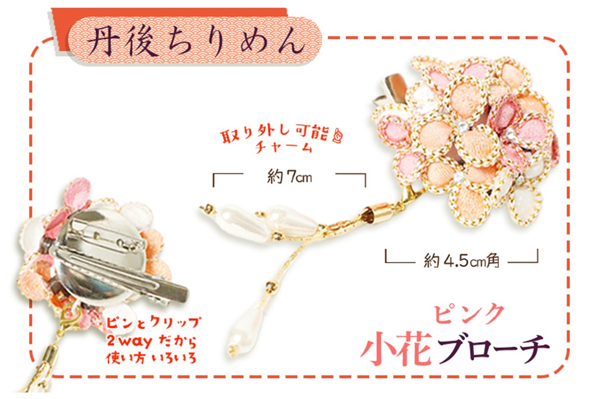 小花のブローチ！（ピンク）丹後ちりめんを使ったブローチです！