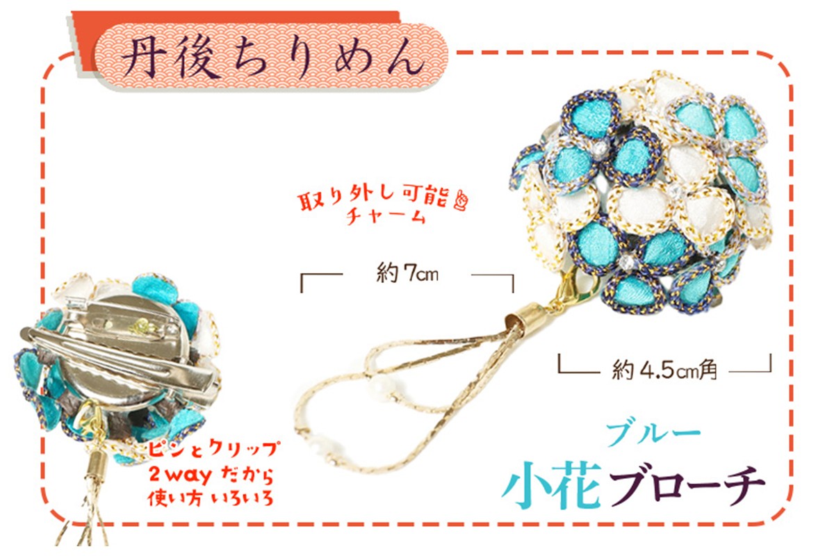 小花のブローチ！（ブルー）丹後ちりめんを使ったブローチです！