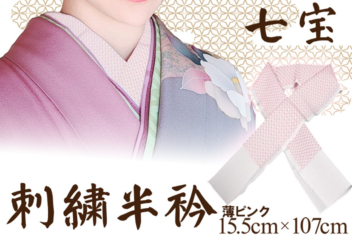 刺繍半衿 薄ピンク