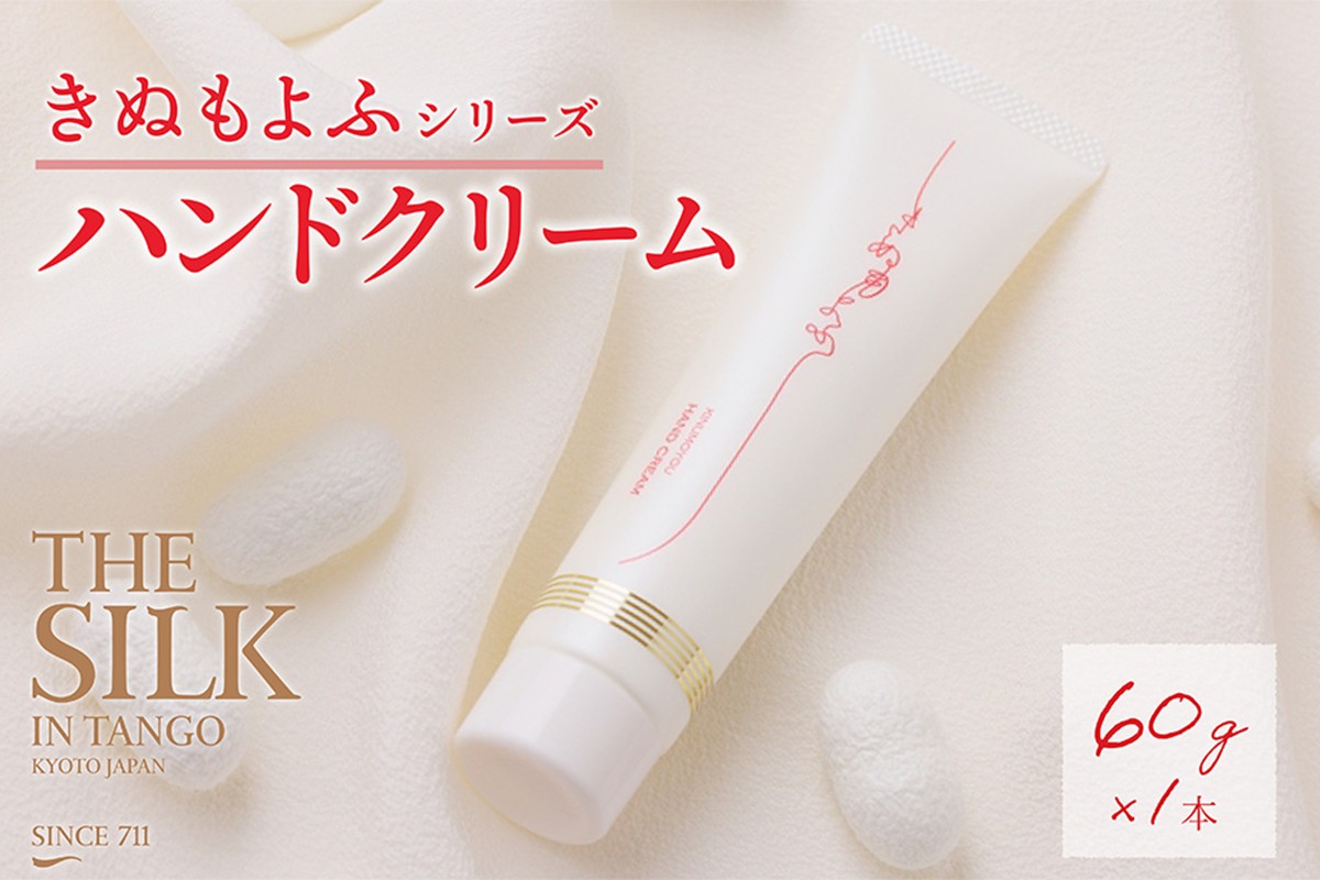 きぬもよふ　ハンドクリーム　1本