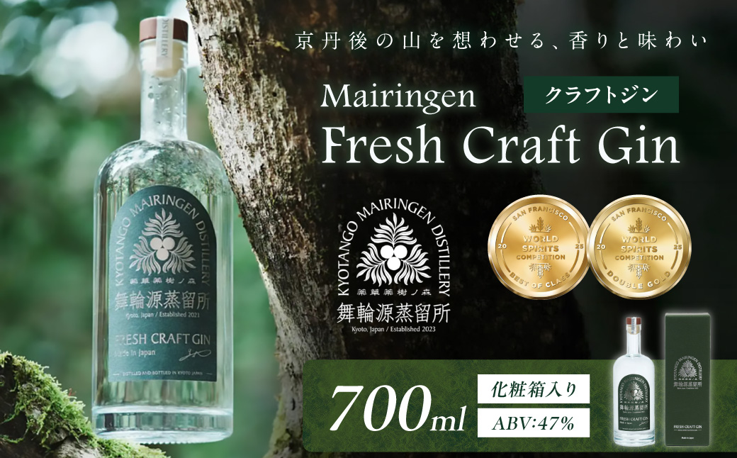 莠ャ荳ケ蠕瑚櫁シェ貅占頂逡呎園 繝輔Ξ繝繧キ繝・繧ッ繝ゥ繝輔ヨ繧ク繝ウ Mairingen Fresh Craft Gin (700ml)