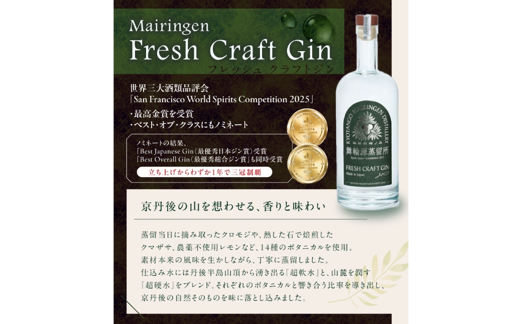 莠ャ荳ケ蠕瑚櫁シェ貅占頂逡呎園 繝輔Ξ繝繧キ繝・繧ッ繝ゥ繝輔ヨ繧ク繝ウ Mairingen Fresh Craft Gin (700ml)