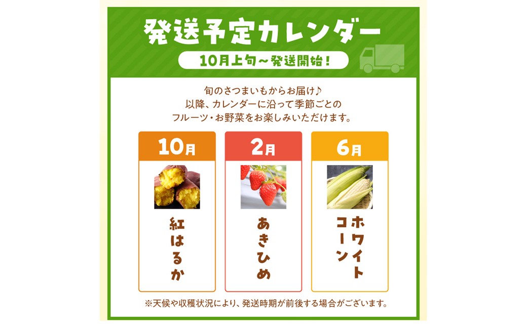 まつみやファーム獲れたて野菜・フルーツ3種定期便 ふるさと納税 果物 くだもの フルーツ ふるーつ 野菜 やさい 芋 穀物 紅はるか さつまいも いちご イチゴ 苺 ホワイトコーン 農家応援 生産者応援 送料無料
