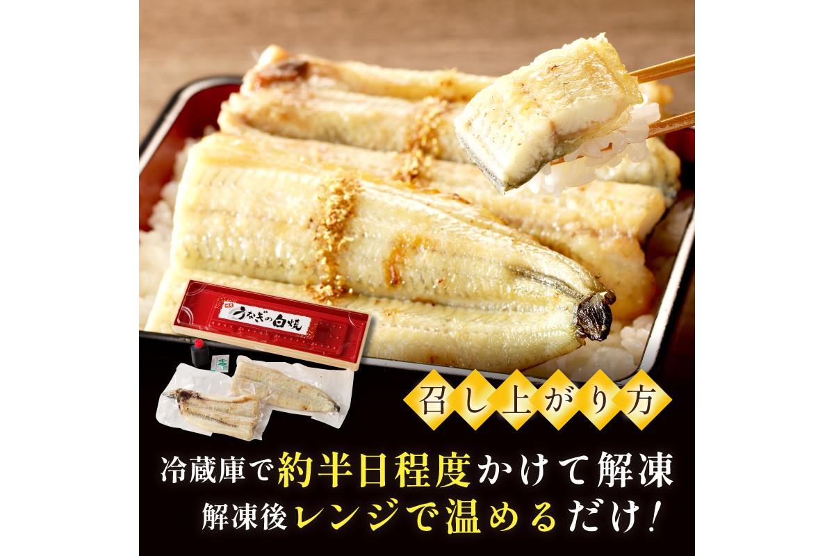 うなぎの白焼き2~3人前（1尾） ふるさと納税 ウナギ 鰻 白焼 しらやき タレ 国産 うなぎ 鰻 惣菜 京都 ギフト 贈り物 お祝い