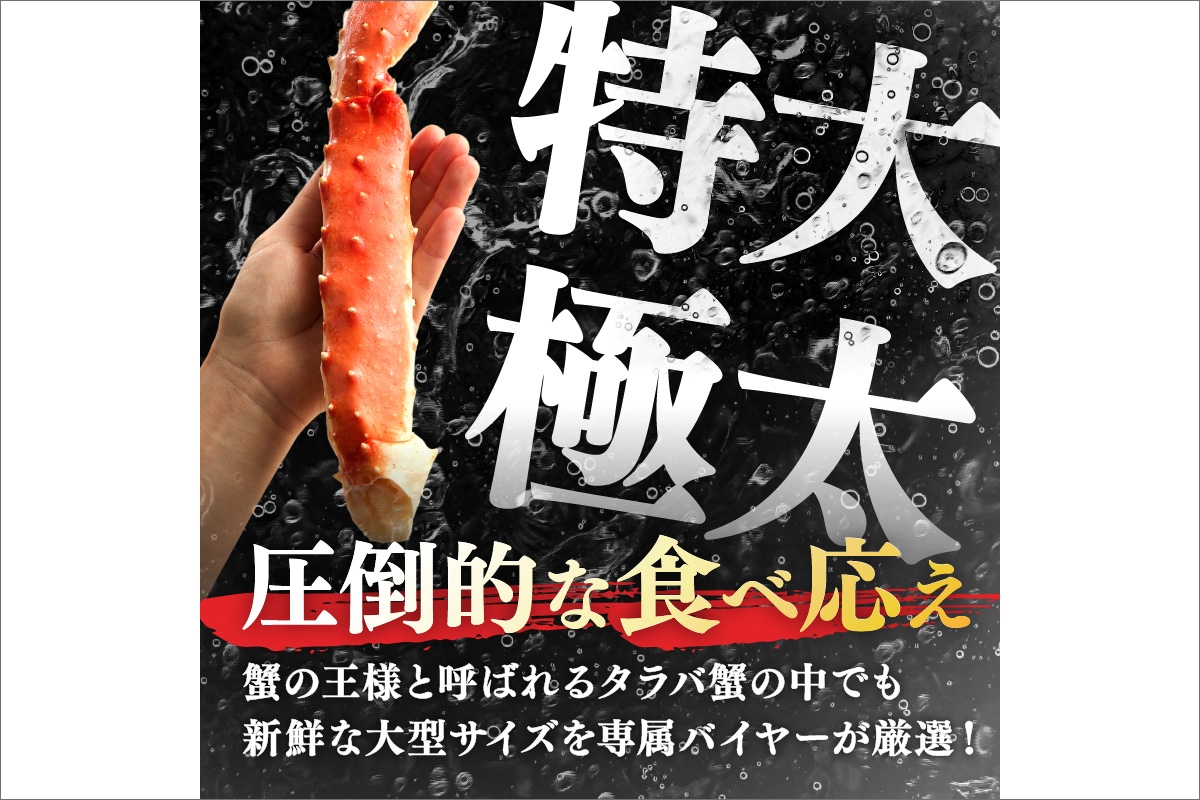 特大！極太！カット済み　ボイルタラバガニ5Lサイズ（1.2kg） ＜ボイル カニ かに 1kg以上 蟹 たらば蟹 タラバ蟹 タラバカニ 大きい 食べ応え 海鮮 魚介 家計応援 生活応援