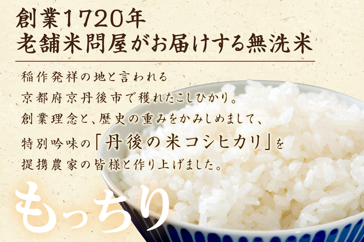 京都・丹後コシヒカリ 無洗米 10kg（5kg×2袋）米 お米 コシヒカリ ふるさと納税 無洗米 ふるさと納税 米 ふるさと納税 お米 ふるさと納税 コシヒカリ 農家応援 生産者応援 送料無料