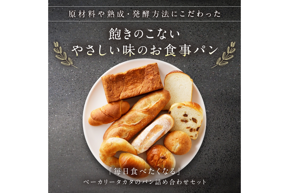 京都丹後のお食事パン　10～12個詰め合わせ 定期便（3ヶ月）