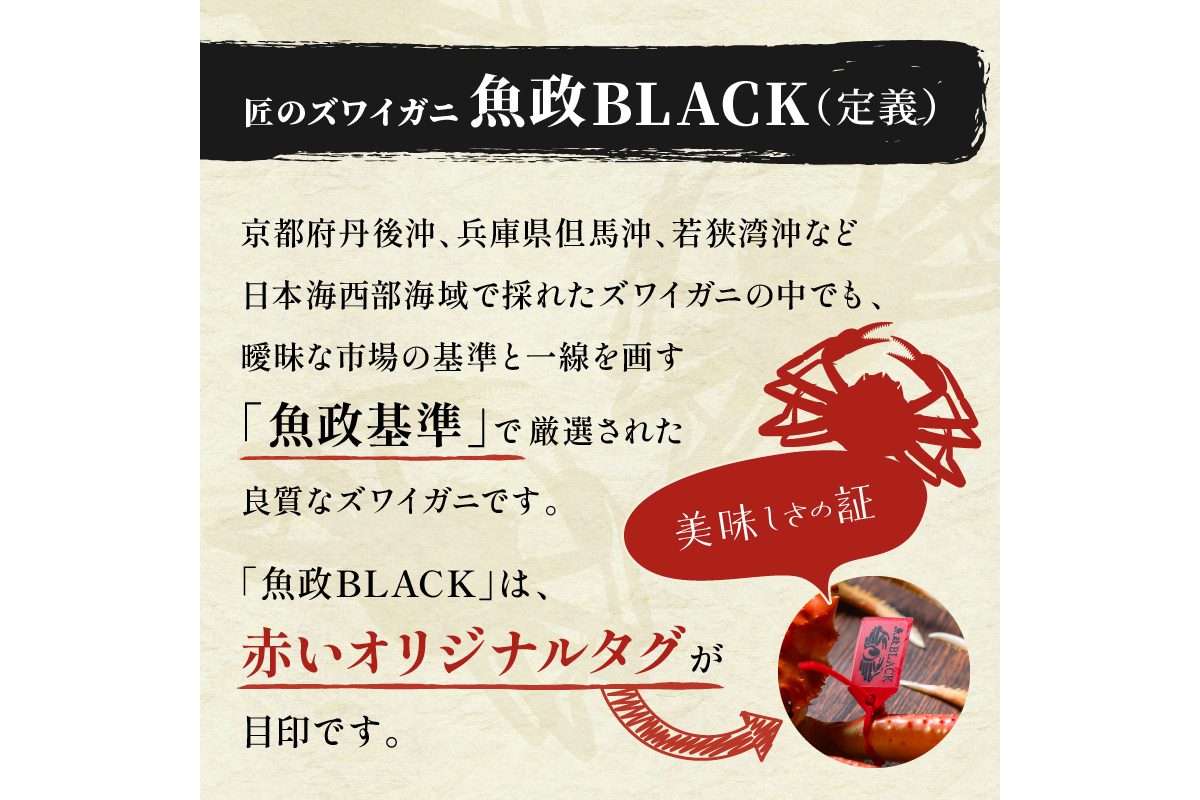 訳あり　【蟹の匠 魚政】茹で　プレミアムズワイガニ 魚政BLACK（松葉ガニ・越前ガニ） 特大サイズ（1200～1300g） 1匹(1月～3月発送） ふるさと納税 カニ 蟹 松葉蟹 松葉ガニ 越前蟹  京丹後 ふるさと納税 蟹 ふるさと納税 予約 ふるさと納税 予約 カニ魚介類 甲殻類