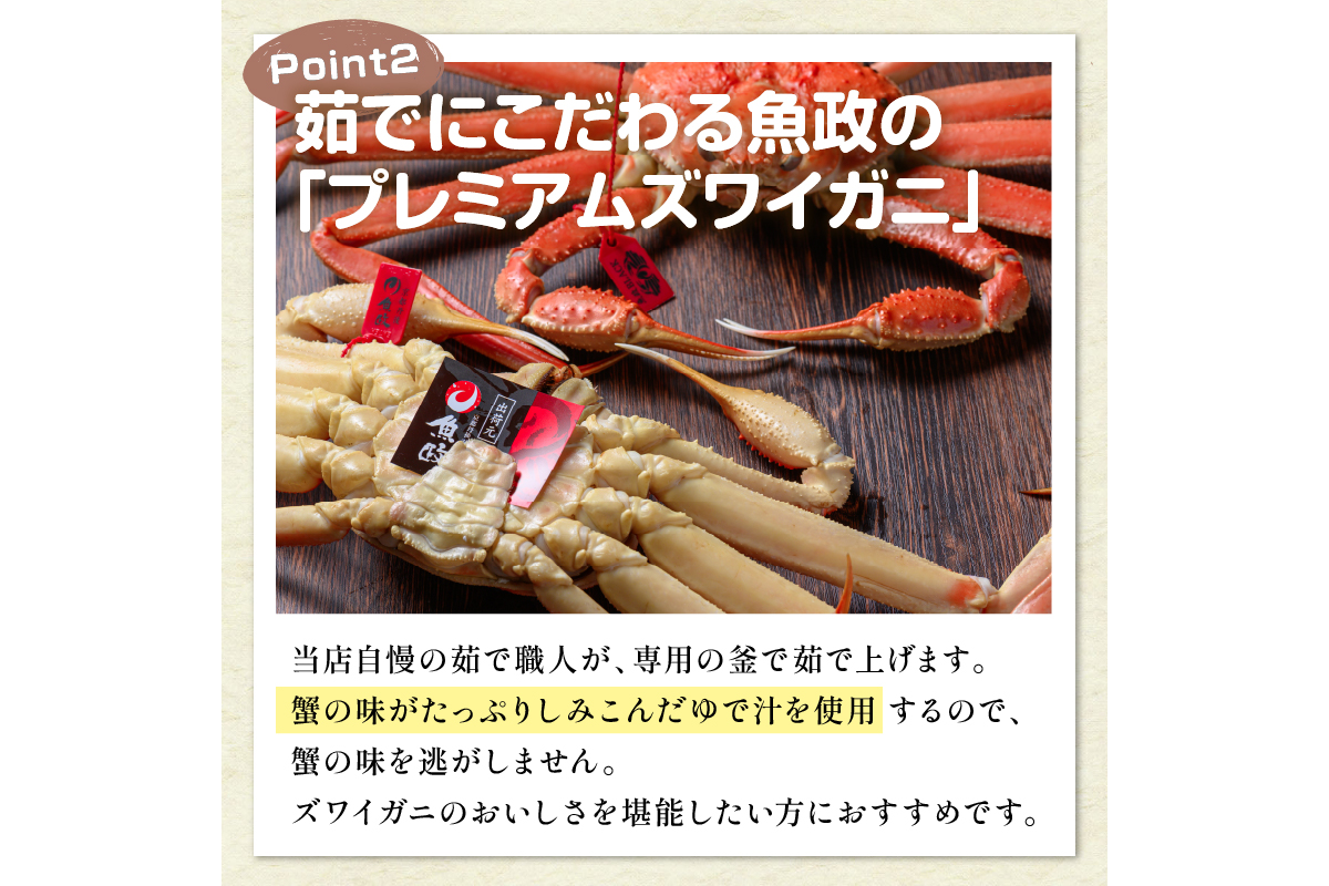訳あり　【蟹の匠 魚政】茹で　プレミアムズワイガニ 魚政BLACK（松葉ガニ・越前ガニ） 特大サイズ（1200～1300g） 1匹(1月～3月発送） ふるさと納税 カニ 蟹 松葉蟹 松葉ガニ 越前蟹  京丹後 ふるさと納税 蟹 ふるさと納税 予約 ふるさと納税 予約 カニ魚介類 甲殻類