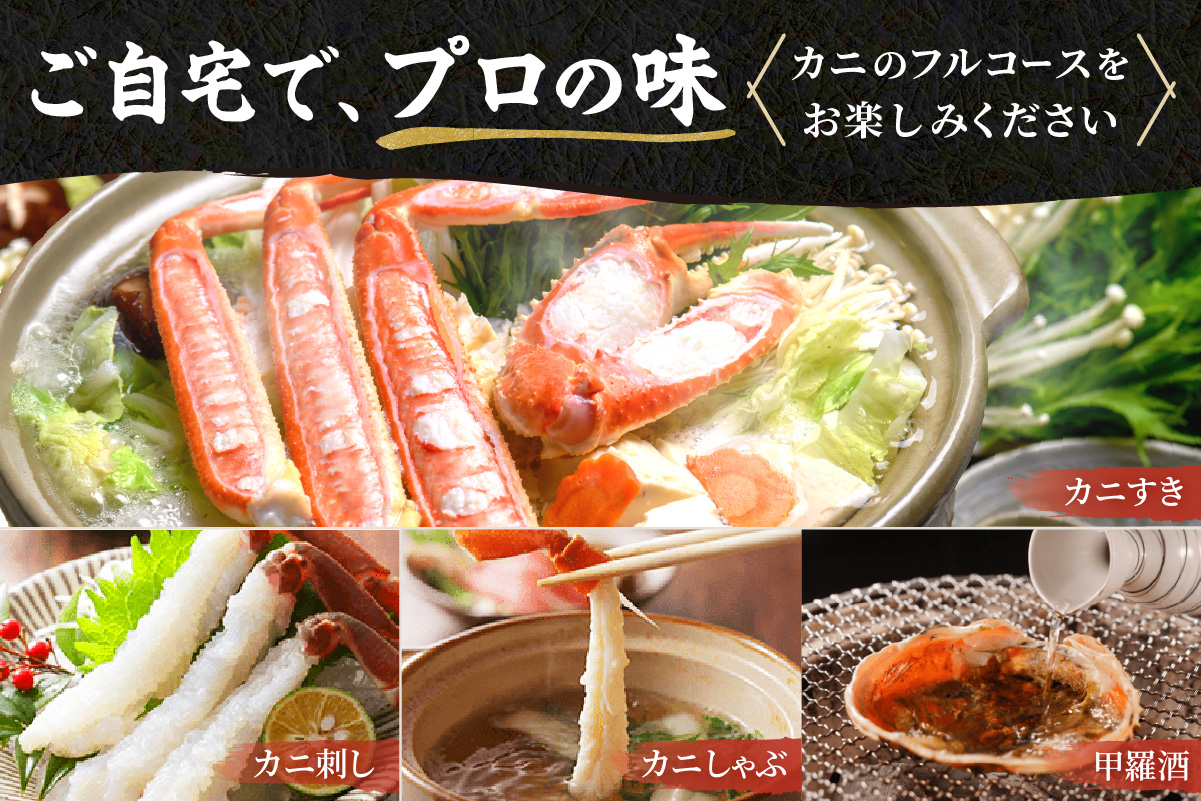 【JALふるさと納税限定品】【蟹の匠 魚政】プレミアムズワイガニ地鍋セット 　小サイズ　2人用　蟹の宝船2ケ　香味ミスト付き(2026年1月～発送)