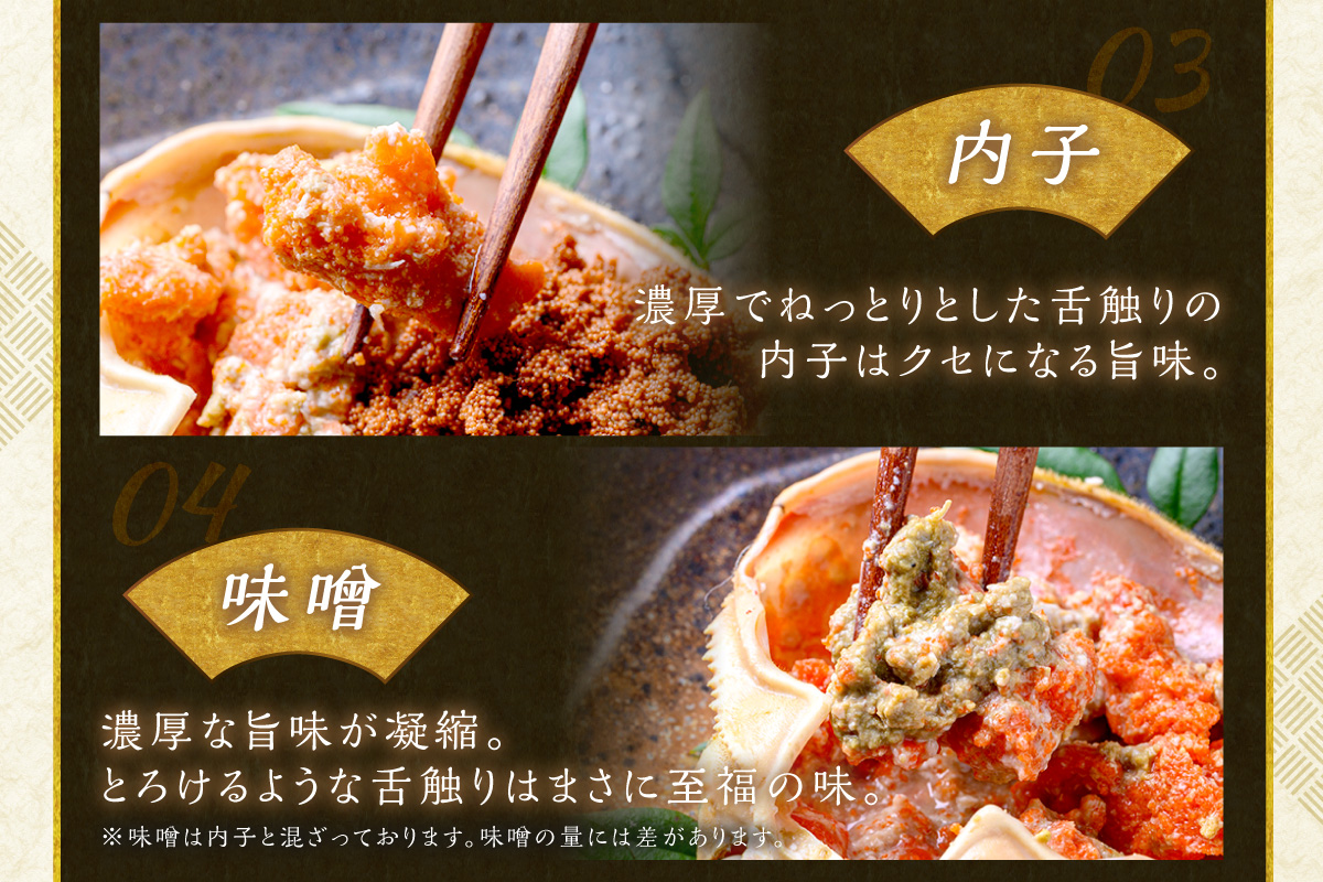 【蟹の匠 魚政】セイコガニの甲羅盛り　蟹の宝船(たからぶね)大サイズ3個セット 濃縮ダシ付（2026年1月～発送）