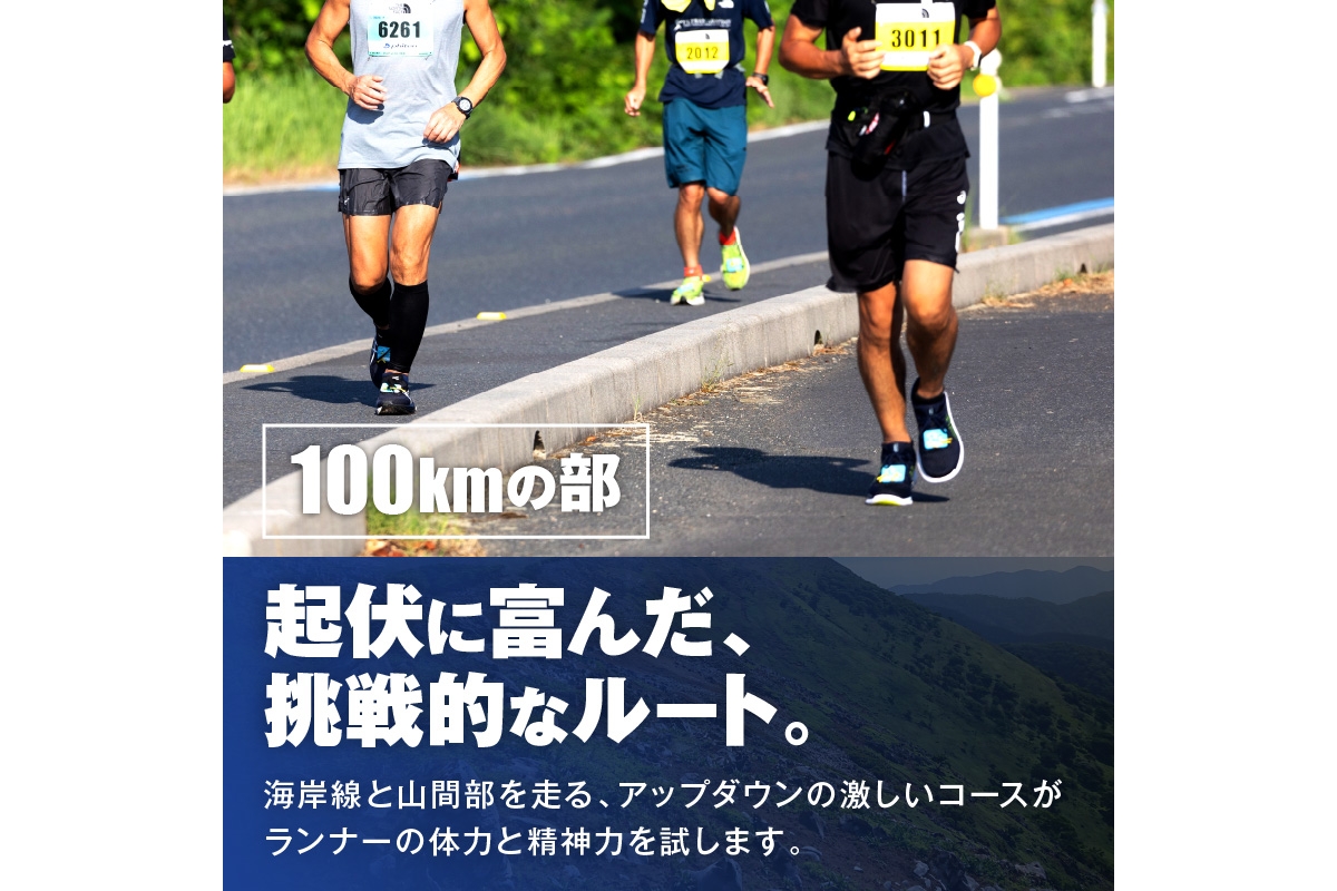 山陰海岸ユネスコ世界ジオパーク 第24回（2026年）丹後100kmウルトラマラソン100kmの部出走権 100キロ 令和8年 うるとら まらそん 丹後半島 ランナー 関西 長距離 ultra ふるさと納税 マラソン