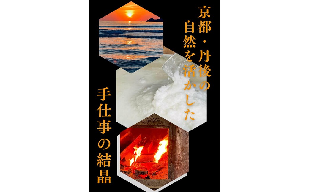 ［ 丹後絹塩 公式 ］ 天然塩 フルールドセル 【 希少な大粒の 塩 平釜製法 の 自然塩 】 おにぎりにも ミネラルたっぷり 京丹後 夕日ヶ浦の 海水塩 フルール・ド・タンゴ（丹後の花）100g（3袋セット） 天然塩 自然塩 海水塩 フルールドセル 平釜製法 ミネラル 調味料 塩の花