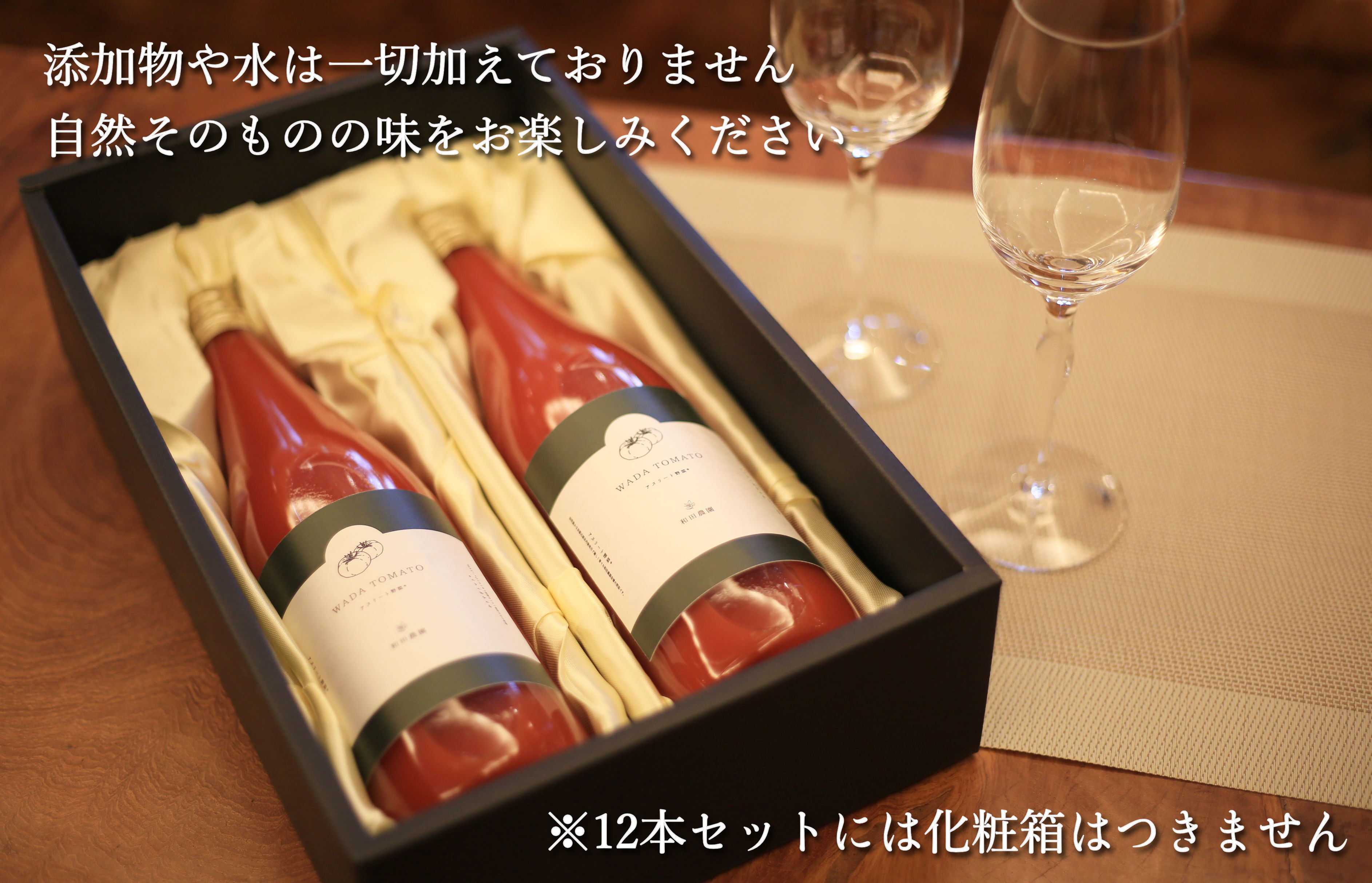 【先行予約】【希少】京都・和田農園のプレシャストマトジュース12本セット