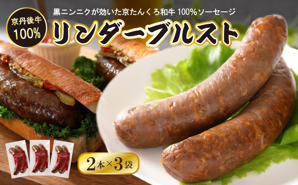 リンダーヴルスト