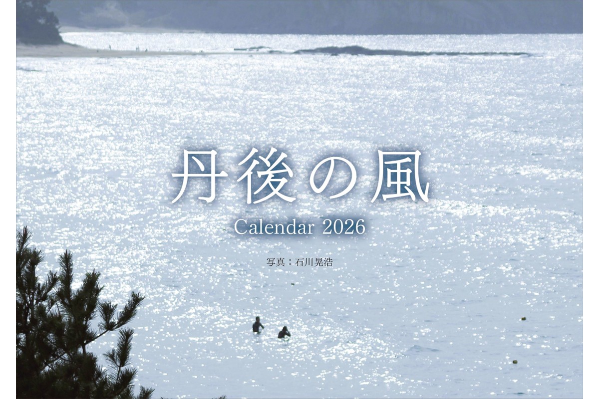 2026幎åäžã«ã¬ã³ããŒãäž¹åŸã®é¢šã