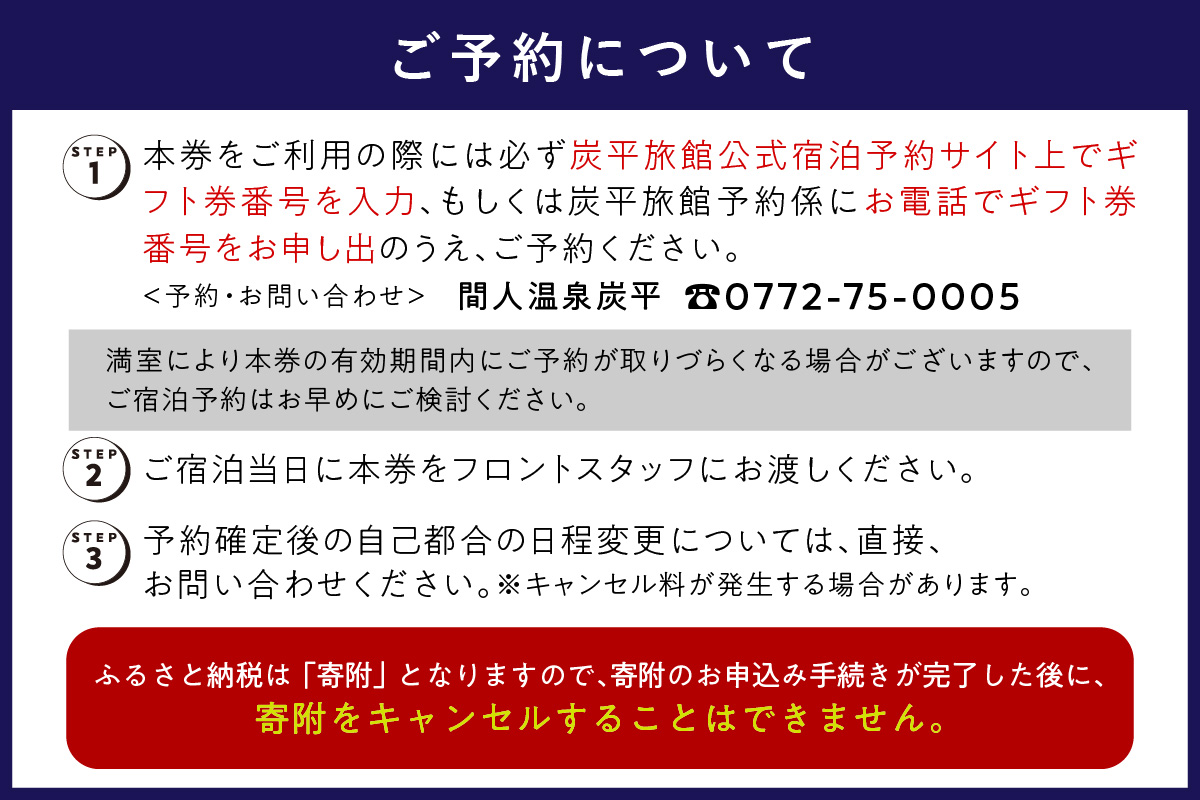間人温泉炭平　ご宿泊クーポン　50,000円分
