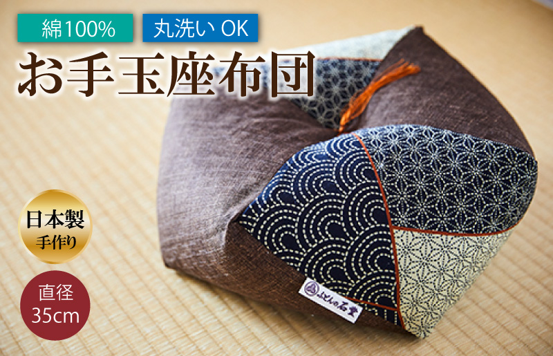 健康のお手伝い　手作り　お手玉座布団