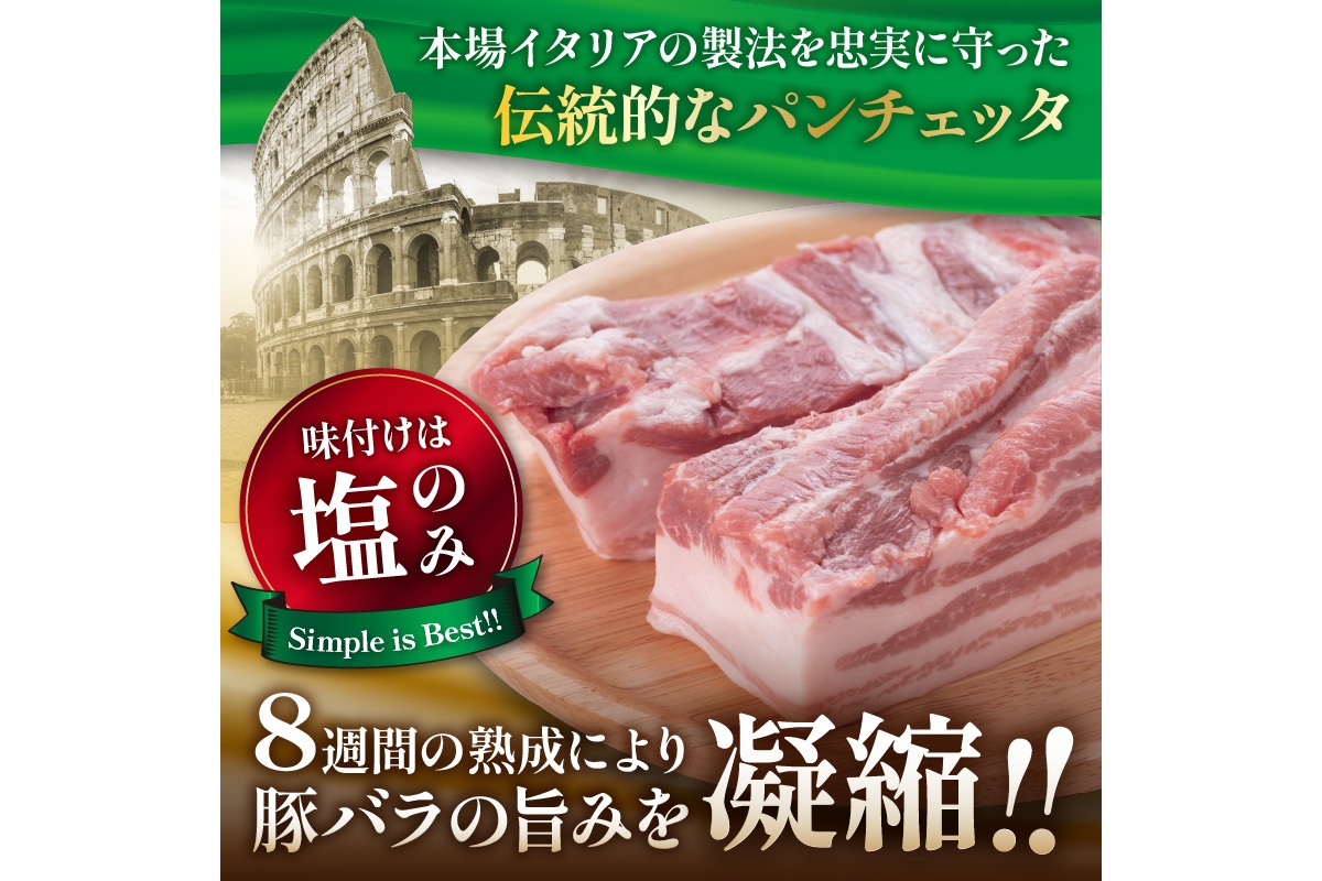 パンチェッタブロック（豚バラ肉の塩漬け）　約200g×4袋 ふるさと納税 豚肉 塩漬け ふるさと納税 ベーコン ふるさと納税 パンチェッタ 豚バラ 塩漬け スペイン料理