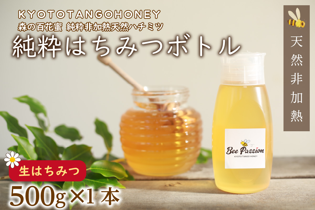 KYOTOTANGOHONEY森の百花蜜純粋天然ハチミツ５００ｇ 蜂蜜・はちみつ・国産・天然・ハチミツ
