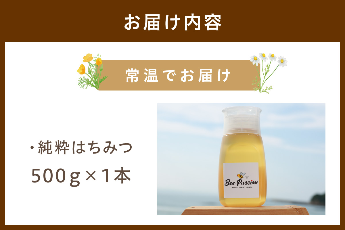 KYOTOTANGOHONEY森の百花蜜純粋天然ハチミツ５００ｇ 蜂蜜・はちみつ・国産・天然・ハチミツ