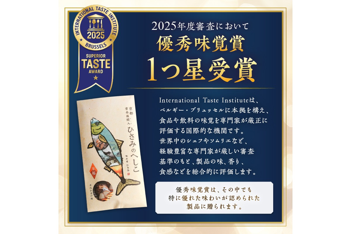 ひさみのへしこ 【至福】 （3個セット）