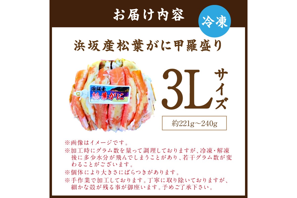松葉ガニ甲羅盛3Lサイズ 1個 カニ 松葉蟹 ズワイガニ 甲羅盛 ふるさと納税 カニ