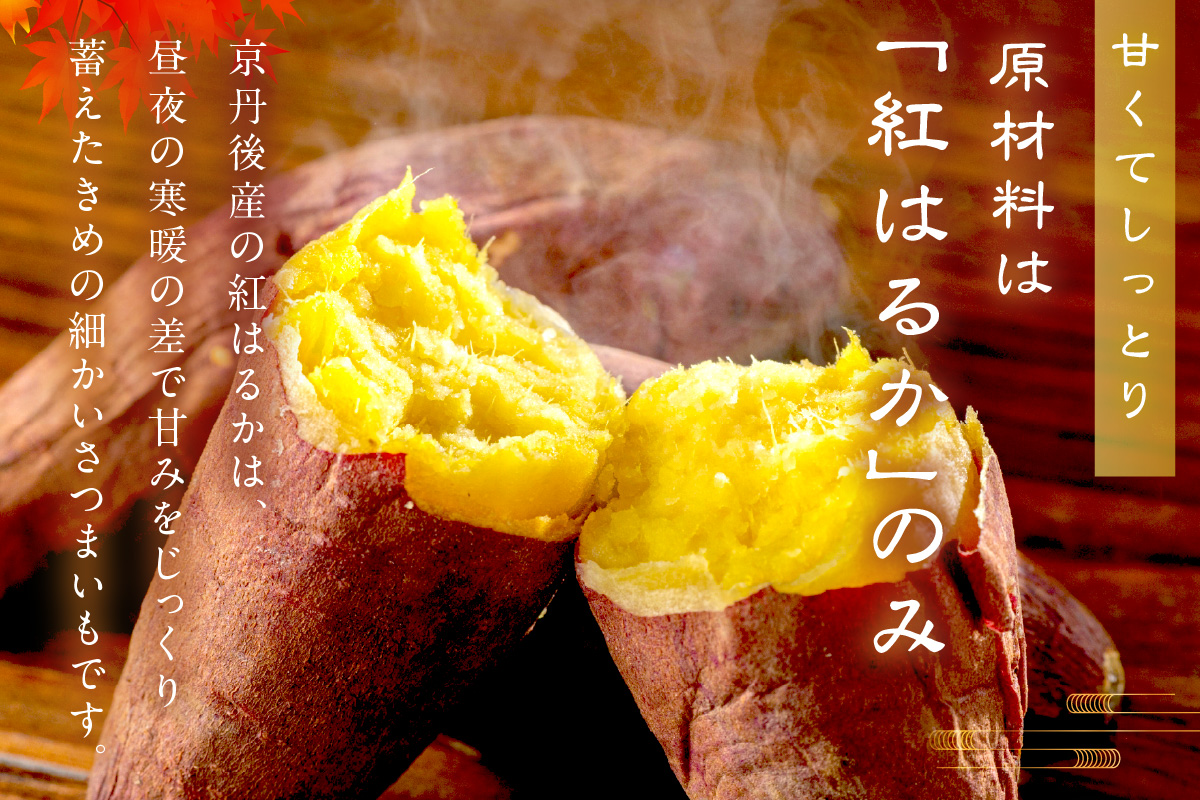 「朝だ！生です 旅サラダ」で紹介！ 京都・京丹後産干しいも　100g×10セット