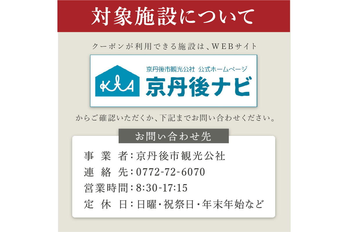 【2024美食都市アワード受賞】京丹後お食事クーポン（6,000円分）　食事券 チケット 飲食 プレゼント お祝い
