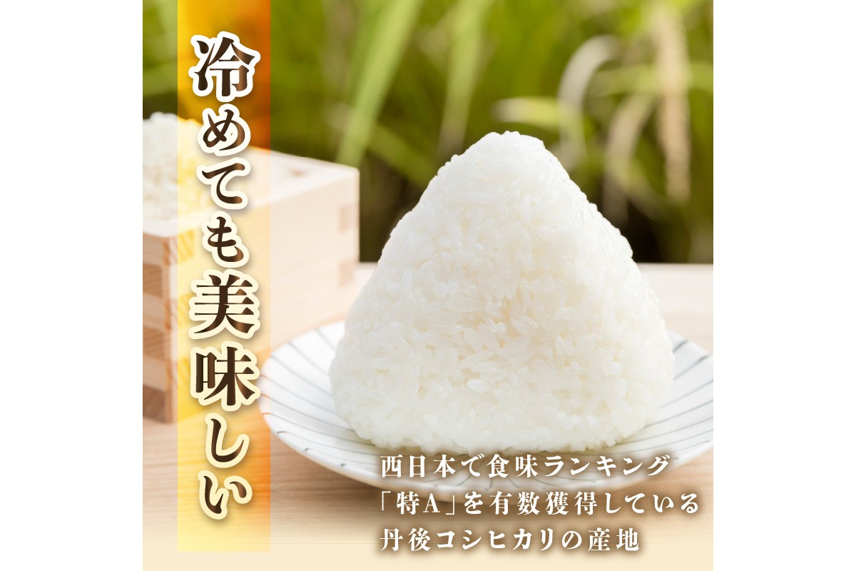 【3ヶ月定期便】直売所直送「令和8年産　京丹後市産　コシヒカリ」　無洗米10kg JA00092