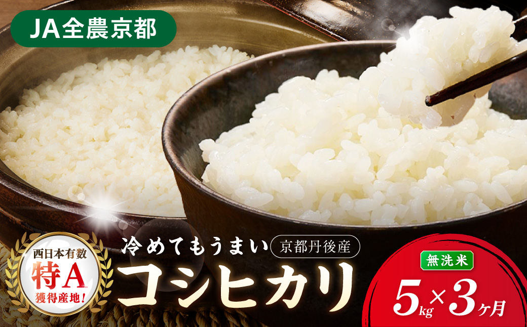ã3ã¶æå®æäŸ¿ãçŽå£²æçŽéã什å8幎ç£ã京䞹åŸåžç£ãã³ã·ãã«ãªããç¡æŽç±³5kg